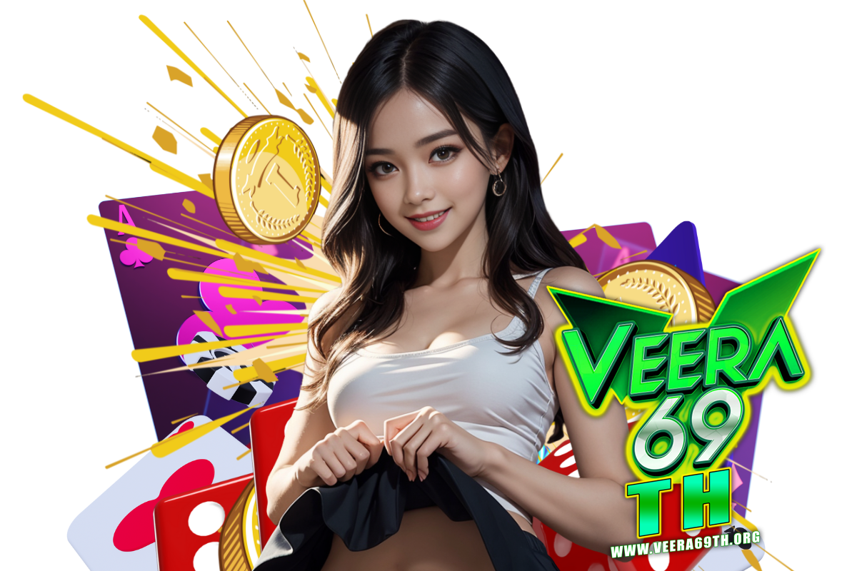 veera69th แจกเครดิตฟรี